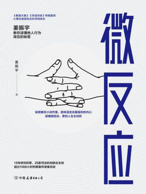 微反应