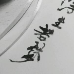 梵尘