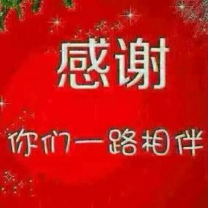 一生相随