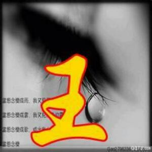 我的世界不需你