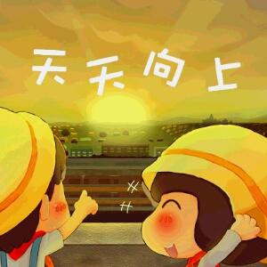 追梦赤心