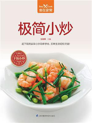 极简小炒
