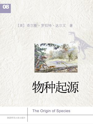 中小学生必读丛书：物种起源