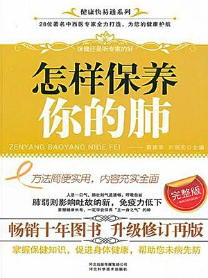 怎样保养你的肺