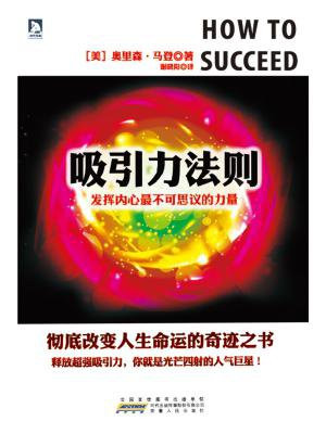 吸引力法则