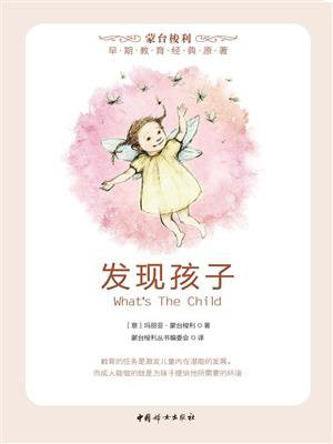 发现孩子