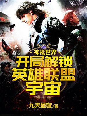 神袛世界:开局解锁英雄联盟宇宙