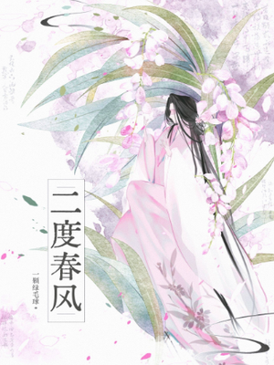 二度春风