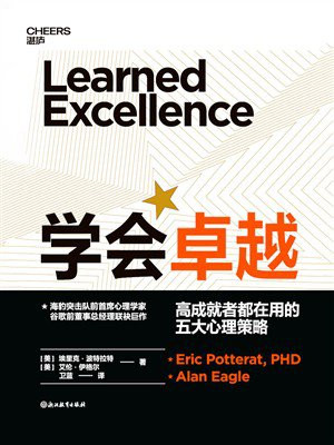 学会卓越