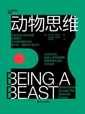动物思维