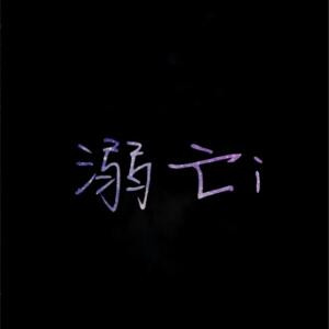 小哥哥