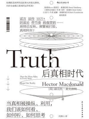 后真相时代