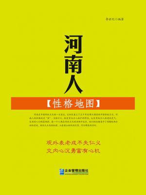 河南人性格地图