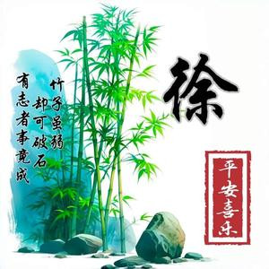 书香传家