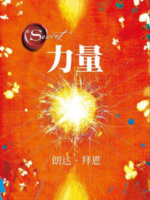 力量(修订版)