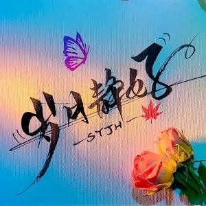 忘忧草