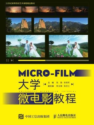 大学微电影教程
