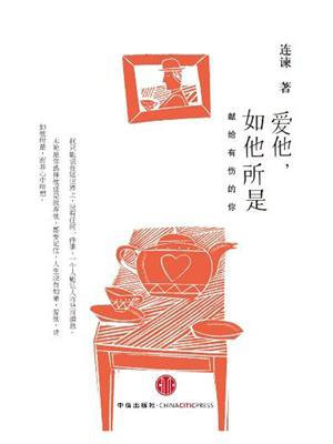 爱他,如他所是