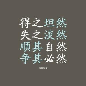 宁静致远