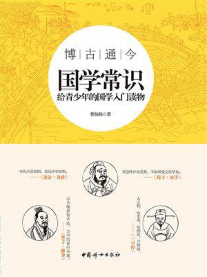国学常识
