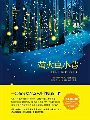 萤火虫小巷