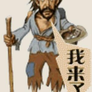 书生呆子