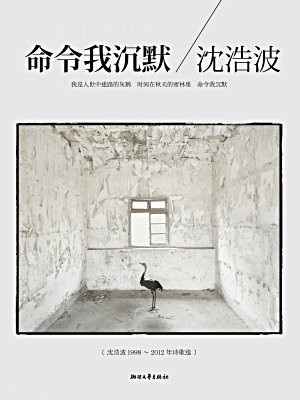 命令我沉默
