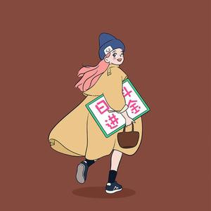 沐语