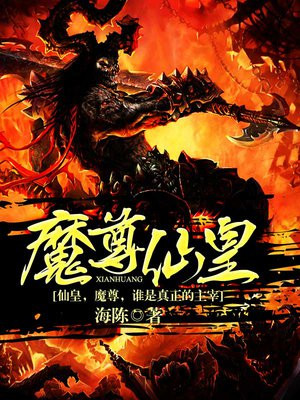 魔尊仙皇