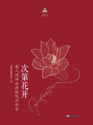 次第花开(2017修订版)