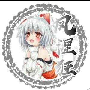 凤涅狂