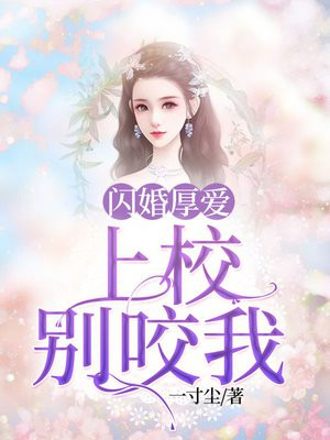 闪婚厚爱