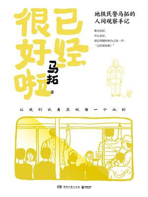 已经很好啦