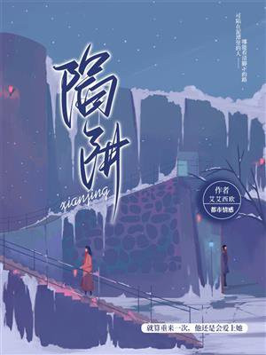 陷阱