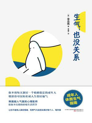 生气，也没关系（50+真实案例分析，实用正确发脾气方式！）