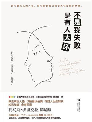 不是我失败是有人太坏