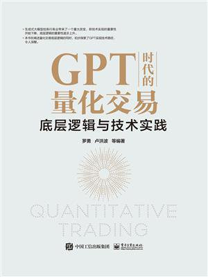 GPT时代的量化交易：底层逻辑与技术实践