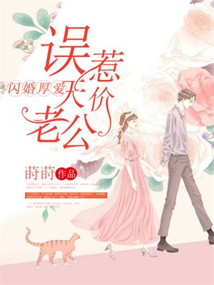 闪婚厚爱:误惹天价老公