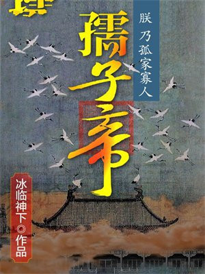 孺子帝