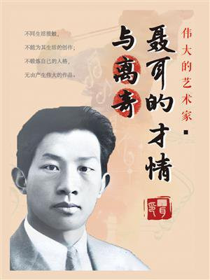 聂耳的才情与离奇