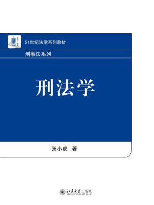 刑法学