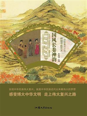 国风长卷神韵