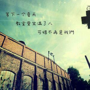 青春是一场相遇