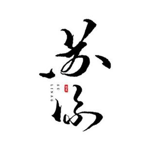 苏凉