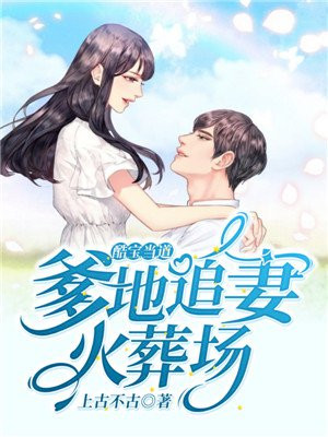 酷宝当道：爹地追妻火葬场
