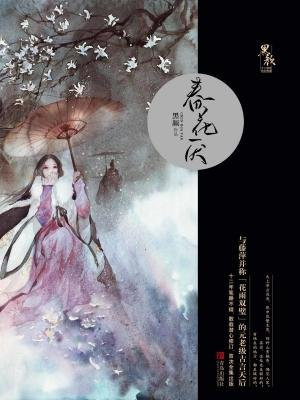 春花厌(刘学义、吴谨言主演春花焰原著)