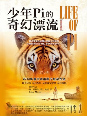 少年Pi的奇幻漂流（央视朗读者王耀庆倾情朗读）