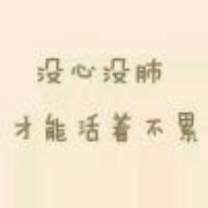 颖儿