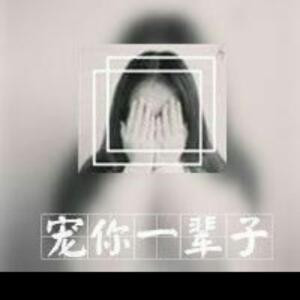 慕君