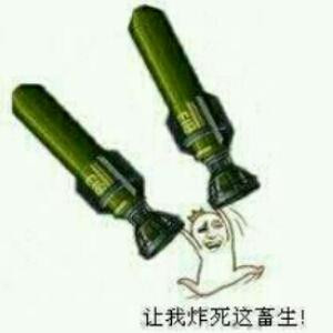 累了